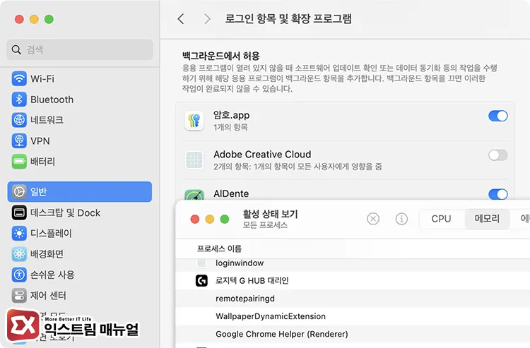what is macos allow in the background feature 맥 시스템 설정 로그인 항목 및 확장 프로그램 백그라운드에서 허용 목록