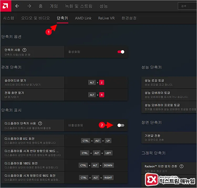 Amd 그래픽 화면 회전 단축키 활성화 및 설정 2