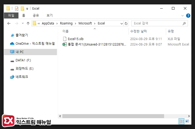 Ms Office 파일 복구 방법 3