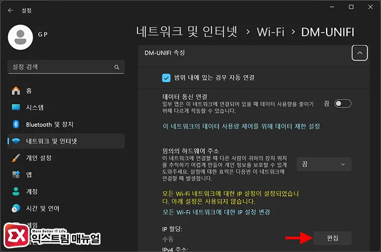 Wi Fi Ip 및 Dns 할당 자동 설정 확인 2