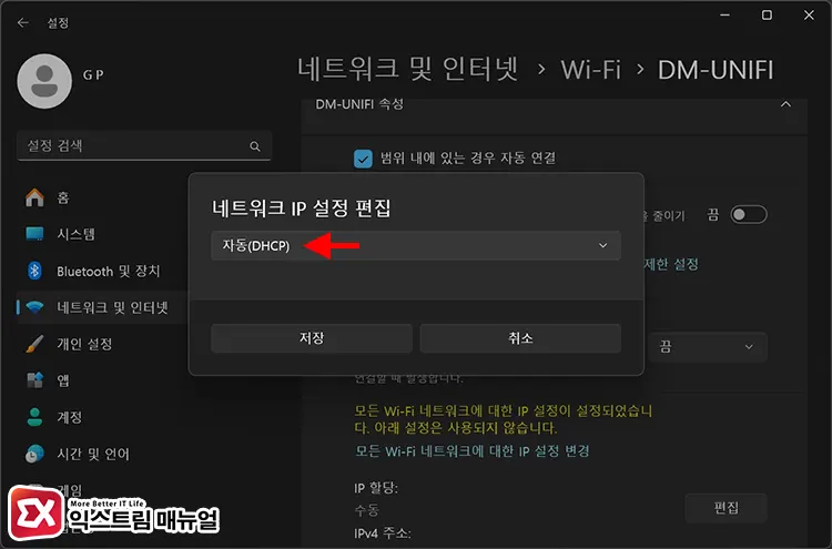 Wi Fi Ip 및 Dns 할당 자동 설정 확인 3