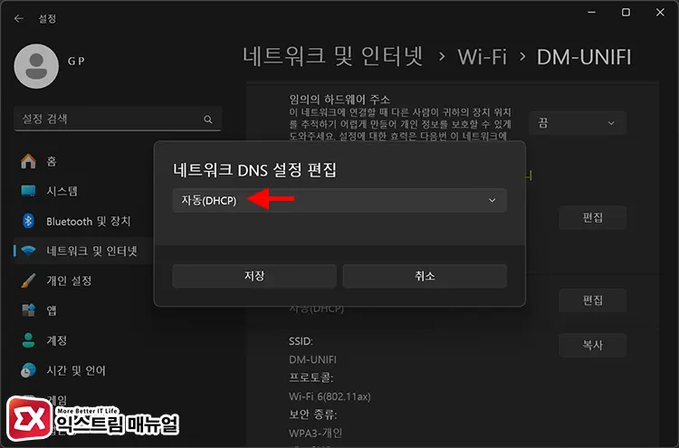 Wi Fi Ip 및 Dns 할당 자동 설정 확인 4