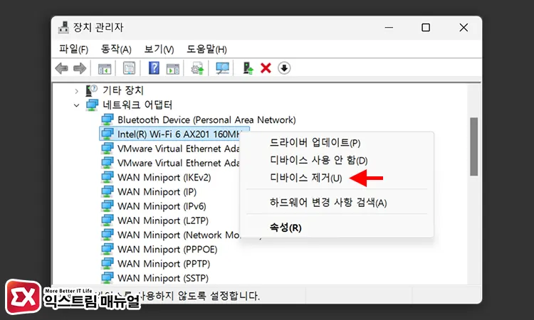 Wi Fi 무선랜 드라이버 삭제 후 재설치 1