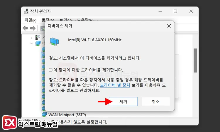 Wi Fi 무선랜 드라이버 삭제 후 재설치 2