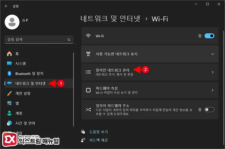 Wi Fi 연결 목록에서 저장된 Ssid 삭제 후 다시 연결 1