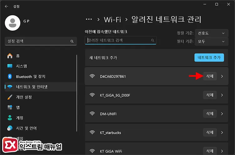 Wi Fi 연결 목록에서 저장된 Ssid 삭제 후 다시 연결 2