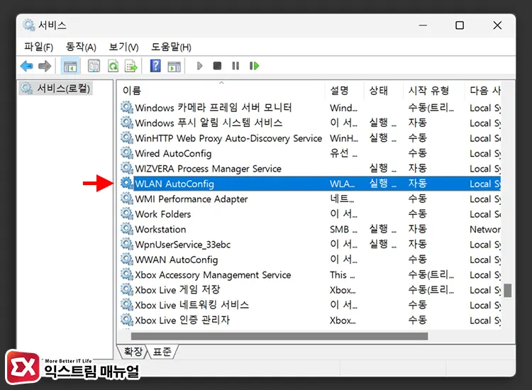 Wi Fi 연결 서비스 자동 시작 설정 1