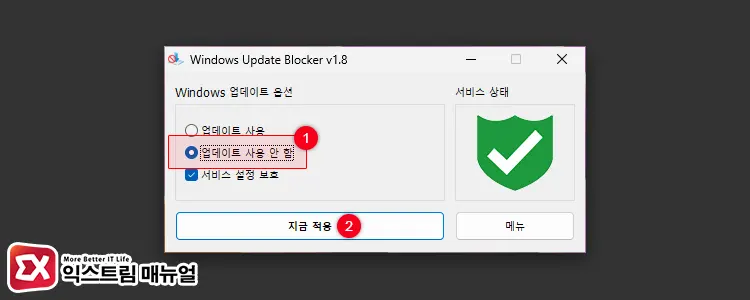 윈도우11 자동 업데이트 차단 프로그램 Windows Update Blocker 사용법 - 익스트림 매뉴얼
