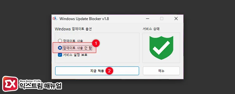 Windows Update Blocker 사용법 1