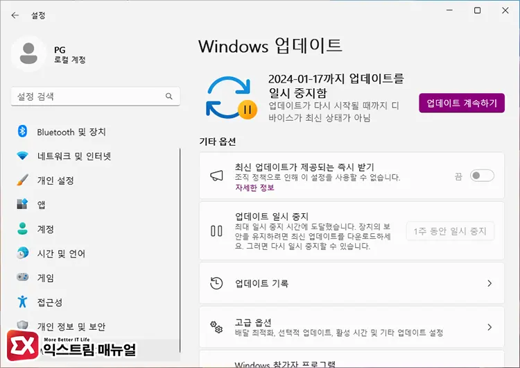 Windows Update Blocker 사용법 업데이트 옵션