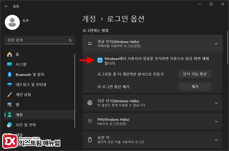 Windows를 사용하지 않을 경우 언제 다시 로그인해야 합니까 옵션을 변경할 수 없을 때 2