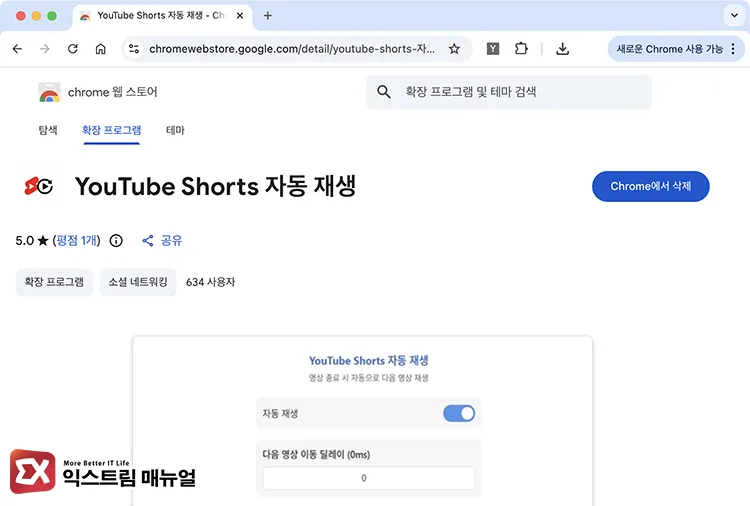 installing browser extension for youtube shorts auto play 크롬 웹 스토어에서 YouTube Shorts 자동 재생 확장 설치