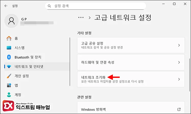 reset network connection network stack 네트워크 초기화 설정