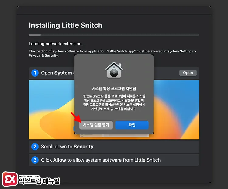 맥북 Adobe 라이선스 문제 해결 Little Snitch 설치 4