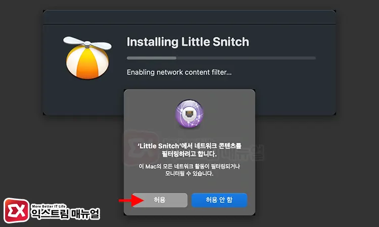 맥북 Adobe 라이선스 문제 해결 Little Snitch 설치 6