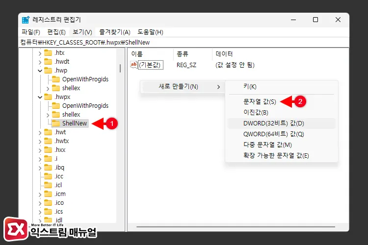 새로 만들기 메뉴에 한글 2022 추가하는 방법 4