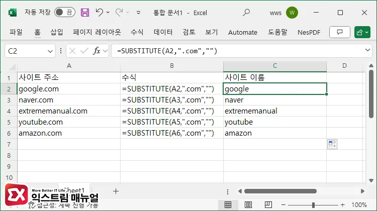 엑셀 Substitute 함수로 특정 문자 제거