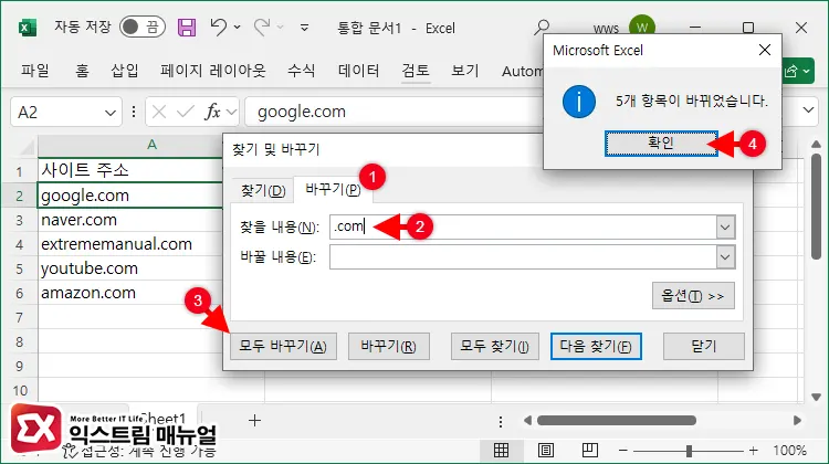 엑셀 찾기 및 바꾸기로 특정 문자 제거
