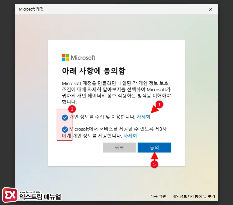 윈도우11 Microsoft 계정으로 사용자 추가하기 4