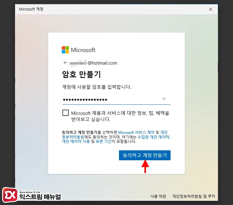 윈도우11 Microsoft 계정으로 사용자 추가하기 7
