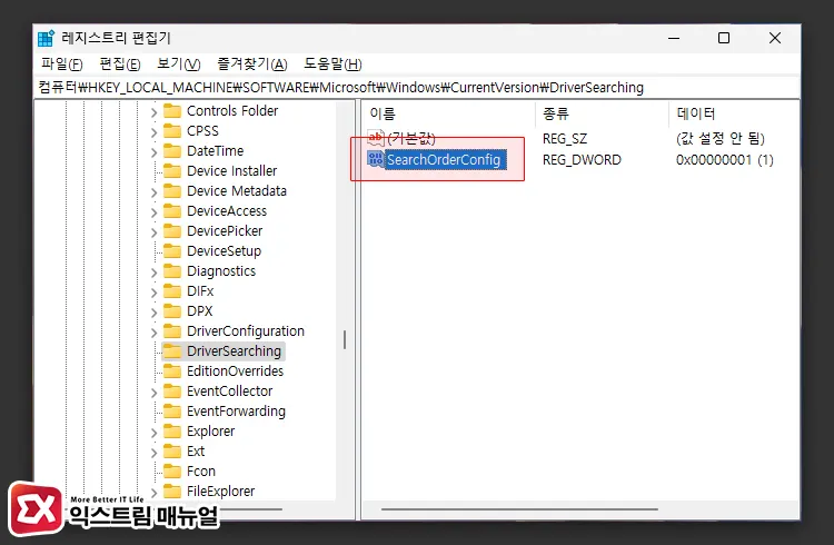 윈도우11 드라이버 자동 업데이트 차단 레지스트리 설정 3