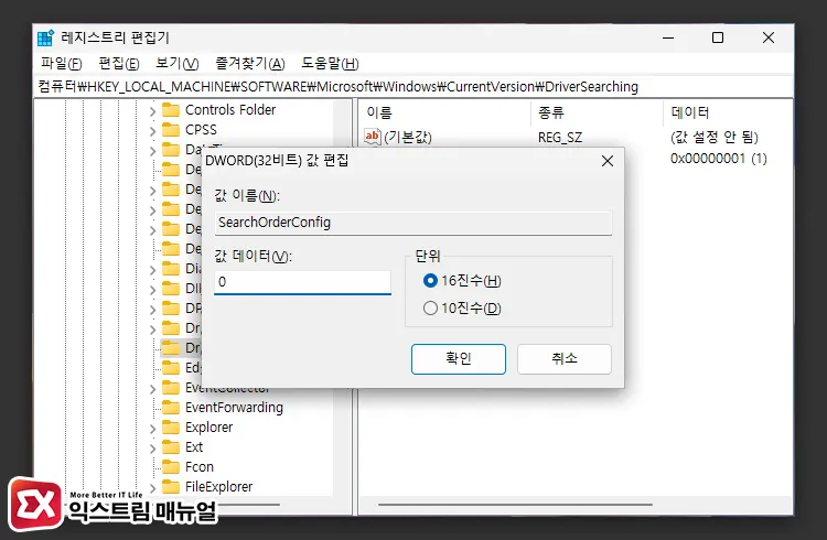 윈도우11 드라이버 자동 업데이트 차단 레지스트리 설정 4