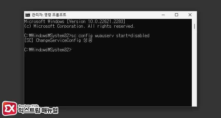 윈도우11 업데이트 영구 중지 서비스 설정 2