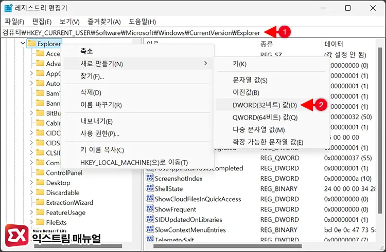 윈도우11 태블릿 모드 활성화 레지스트리 설정 1