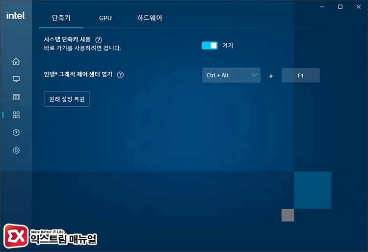 인텔 그래픽 화면 회전 단축키 설정 없음