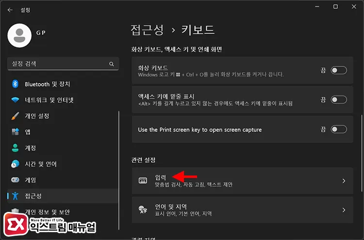 입력 상자 터치 시 자동으로 터치 키보드 팝업 설정 2