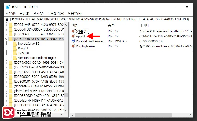 탐색기 Pdf 미리보기 레지스트리 수정 1