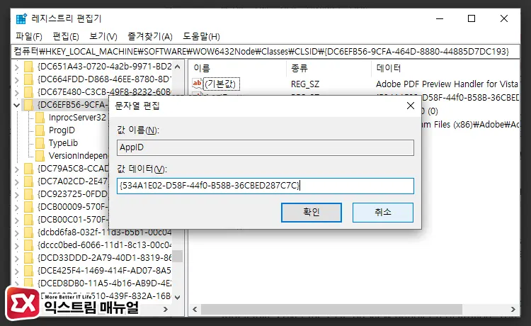 탐색기 Pdf 미리보기 레지스트리 수정 2
