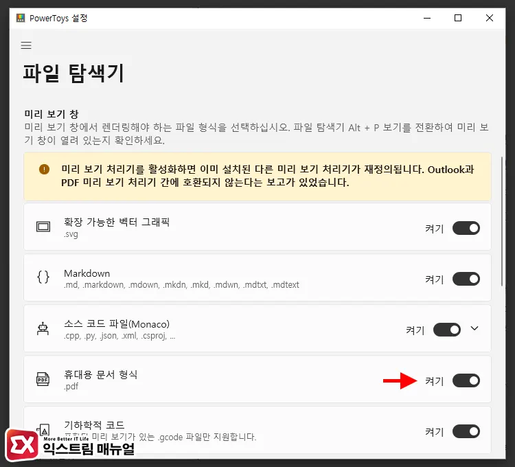 파워토이에서 탐색기 Pdf 썸네일, 미리보기 기능 적용 2