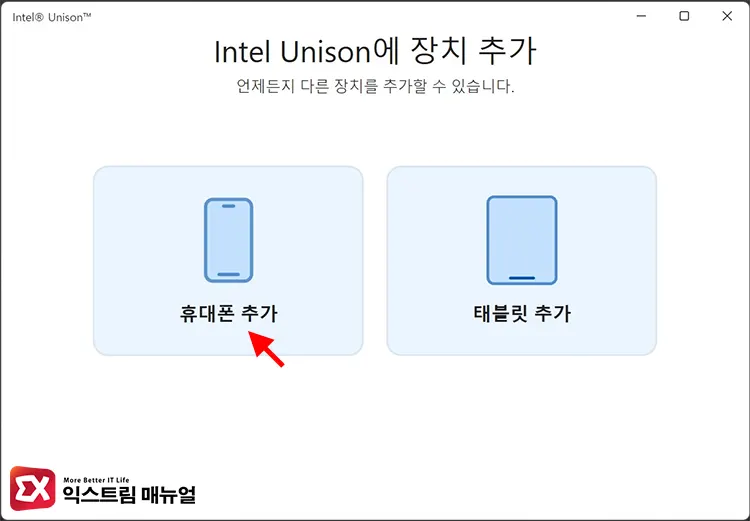 Intel Unison으로 아이폰과 Windows 11 Pc 연결 1