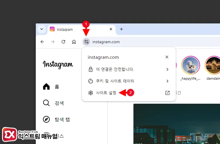 Pc 웹 브라우저 인스타그램 알림 설정 1