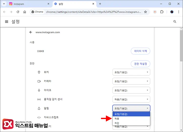 Pc 웹 브라우저 인스타그램 알림 설정 2