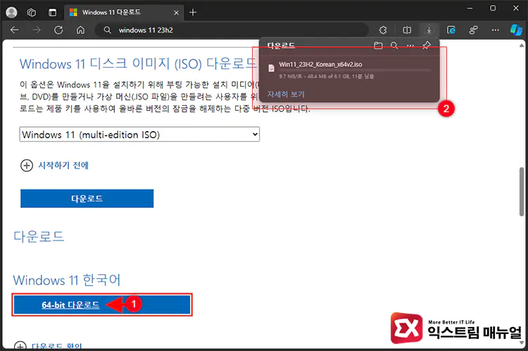 Windows 11 23h2 Iso 파일로 수동 업데이트 1