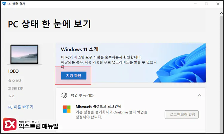Windows 11 설치 도우미로 23h2 수동 업데이트 3