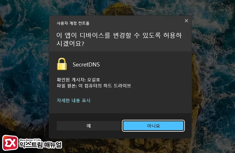 윈도우11 특정 프로그램 사용자 계정 컨트롤 없애기