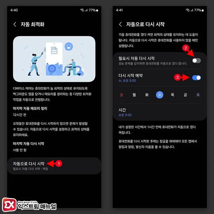 휴대폰 자동 최적화 설정 확인 2