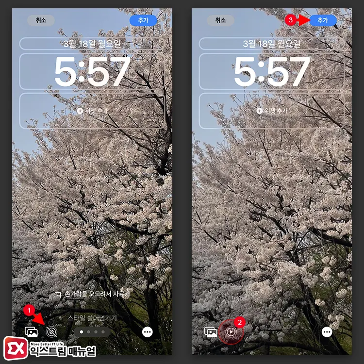 Ios 17 Iphone 라이브포토 배경화면 설정 방법 3