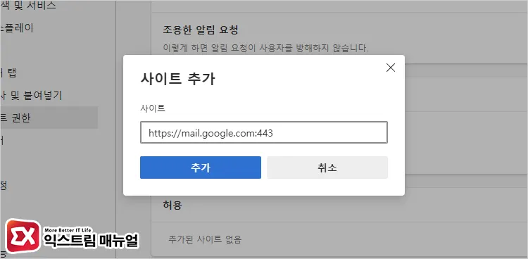 브라우저 Gmail 알림 허용 설정 3