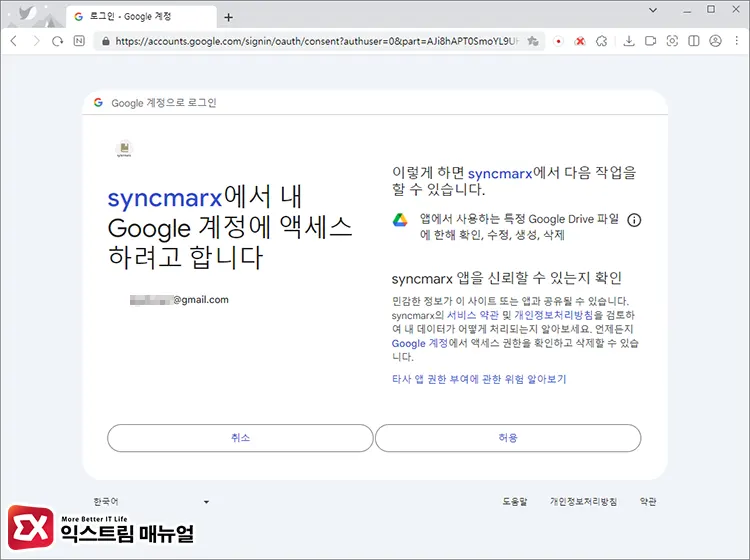 브라우저 간 북마크 동기화 Syncmarx 토큰 인증 2