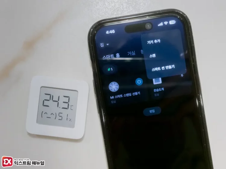 샤오미 온습도계 Mi Home 앱과 블루투스 연결하기 2