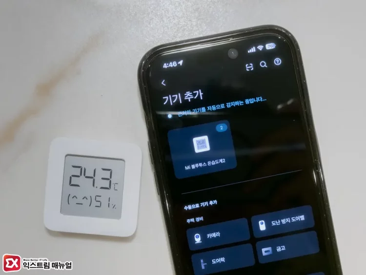 샤오미 온습도계 Mi Home 앱과 블루투스 연결하기 3