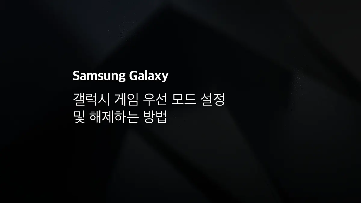 갤럭시 안전모드 체크리스트