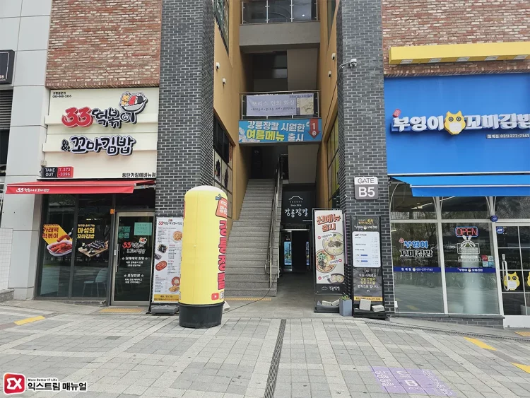 동탄 카림 맛집 강릉장칼 동탄청계점 혼밥 먹으러 방문 - 익스트림 매뉴얼