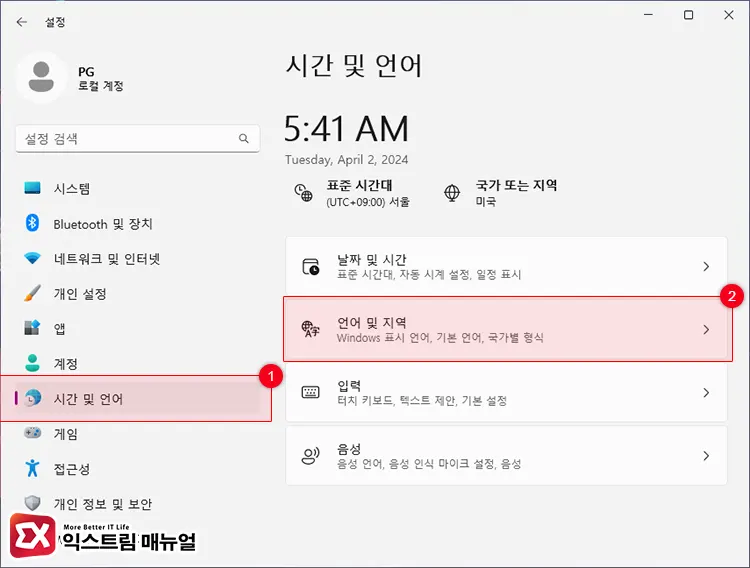 Microsoft Store 언어 영어에서 한국어로 변경하기 1