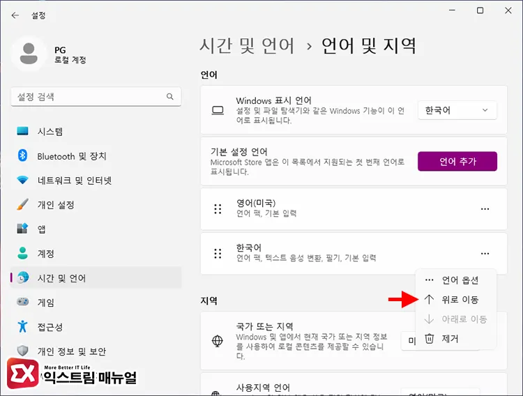 Microsoft Store 언어 영어에서 한국어로 변경하기 2