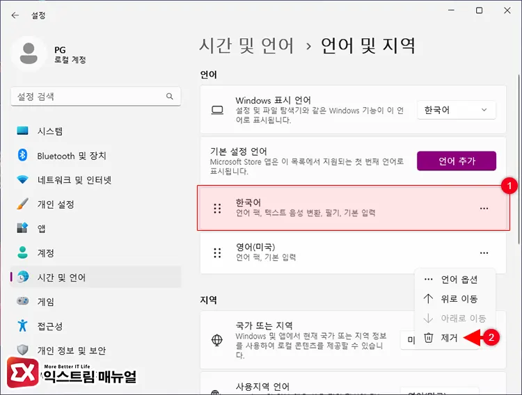 Microsoft Store 언어 영어에서 한국어로 변경하기 3
